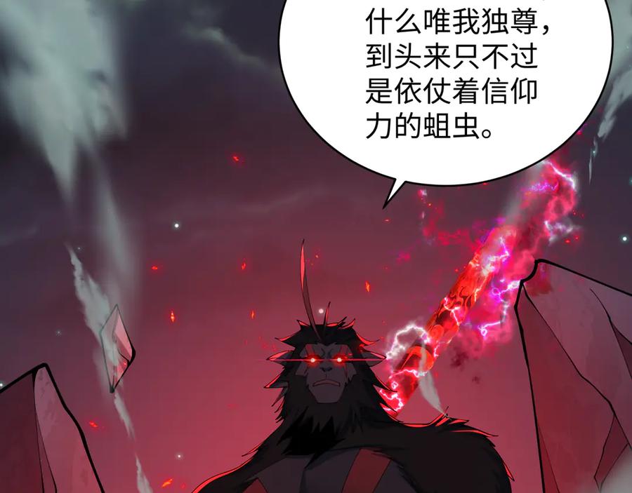 全球诡异时代 第365话 高丽篇-升阶！狂猿法相！ 第90页