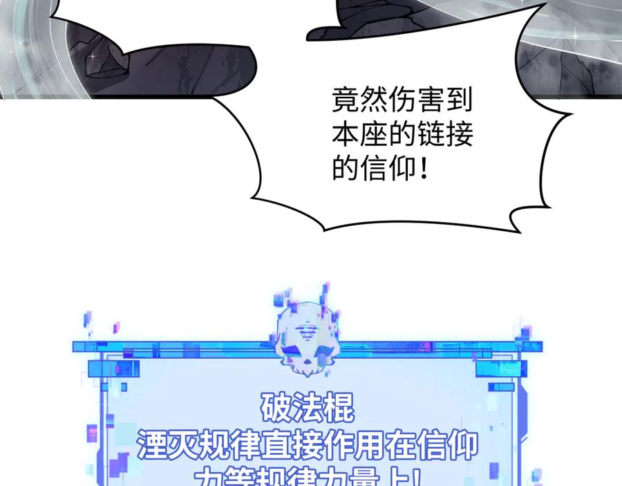 全球诡异时代 第365话 高丽篇-升阶！狂猿法相！ 第88页
