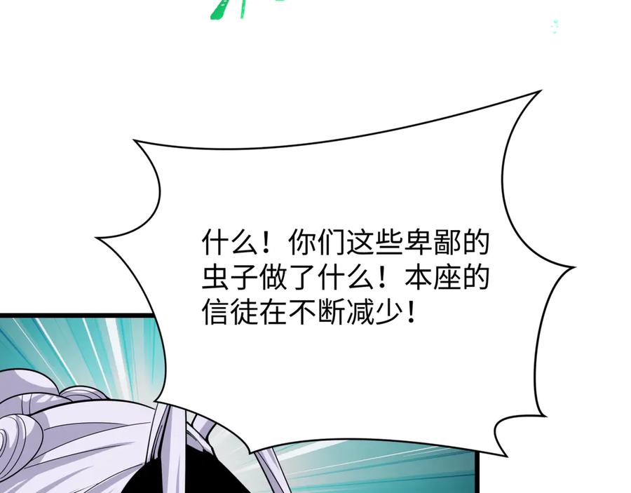 全球诡异时代 第365话 高丽篇-升阶！狂猿法相！ 第96页