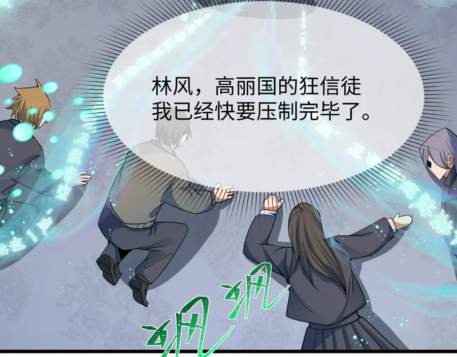 全球诡异时代 第365话 高丽篇-升阶！狂猿法相！ 第95页
