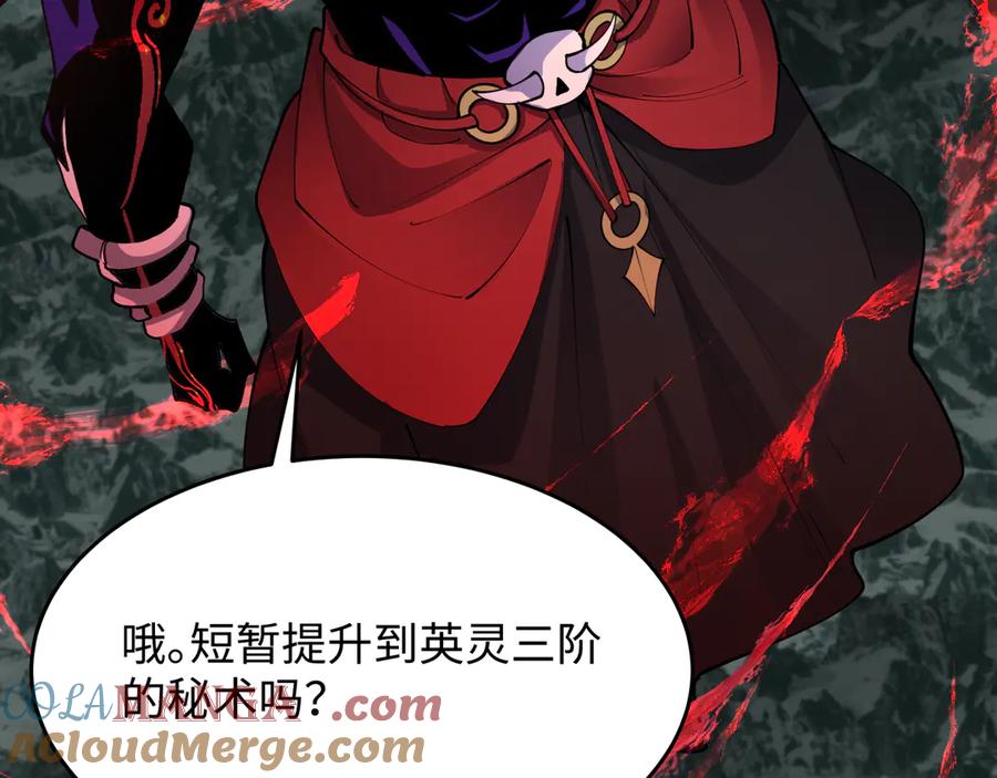 全球诡异时代 第365话 高丽篇-升阶！狂猿法相！ 第13页