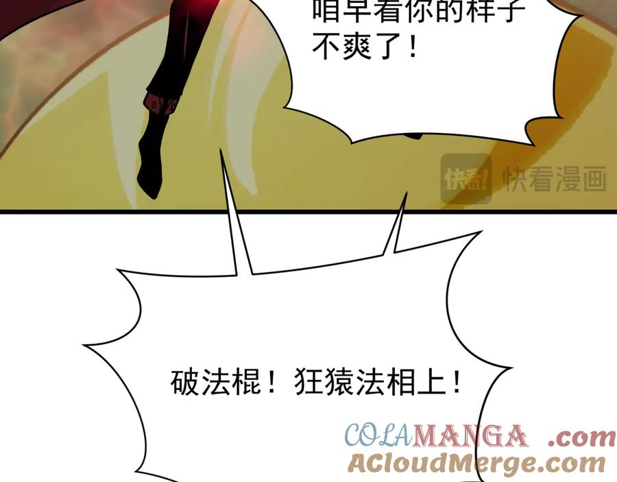 全球诡异时代 第365话 高丽篇-升阶！狂猿法相！ 第41页