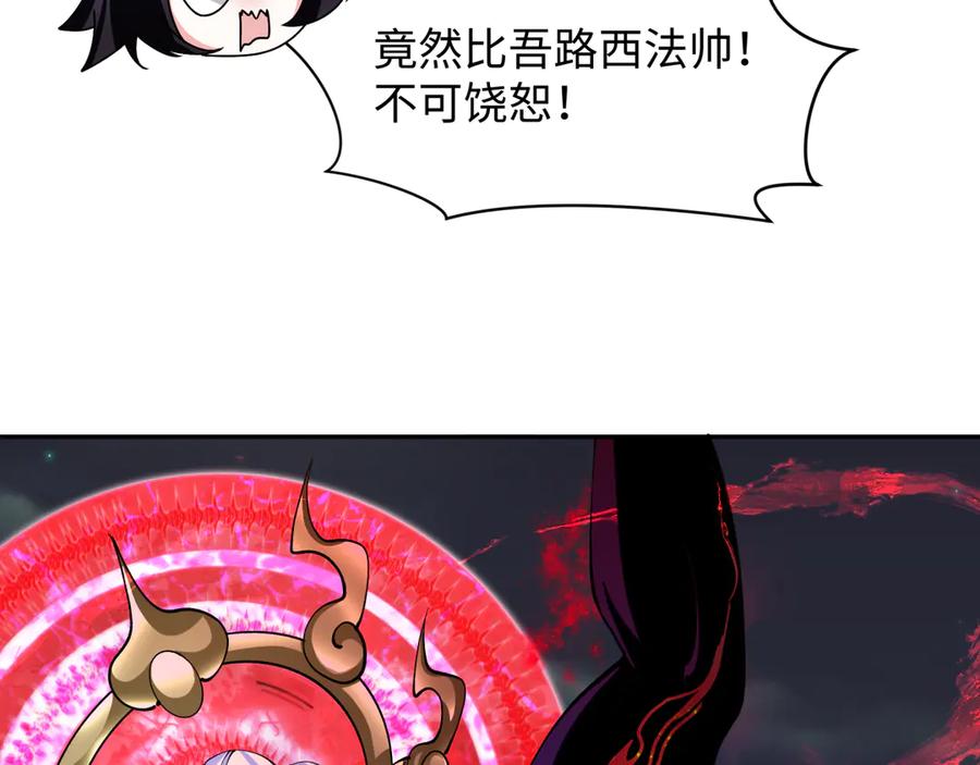 全球诡异时代 第365话 高丽篇-升阶！狂猿法相！ 第11页
