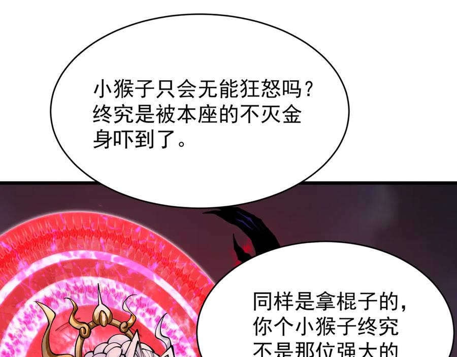 全球诡异时代 第365话 高丽篇-升阶！狂猿法相！ 第31页