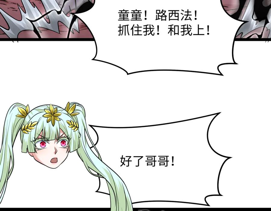 全球诡异时代 第365话 高丽篇-升阶！狂猿法相！ 第176页