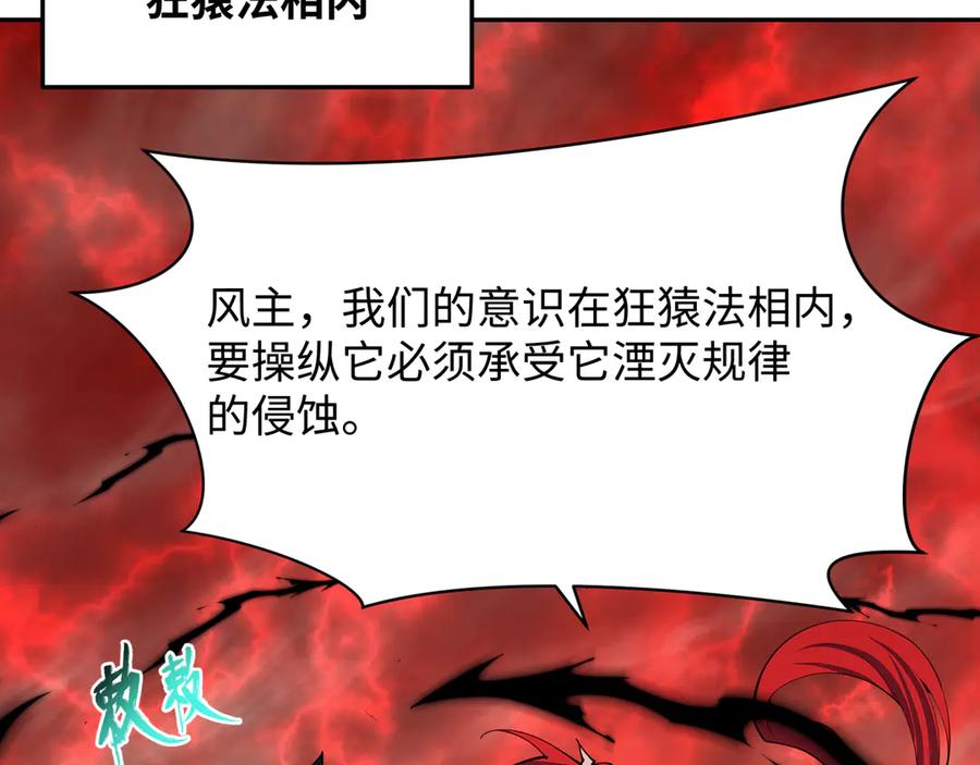 全球诡异时代 第365话 高丽篇-升阶！狂猿法相！ 第22页