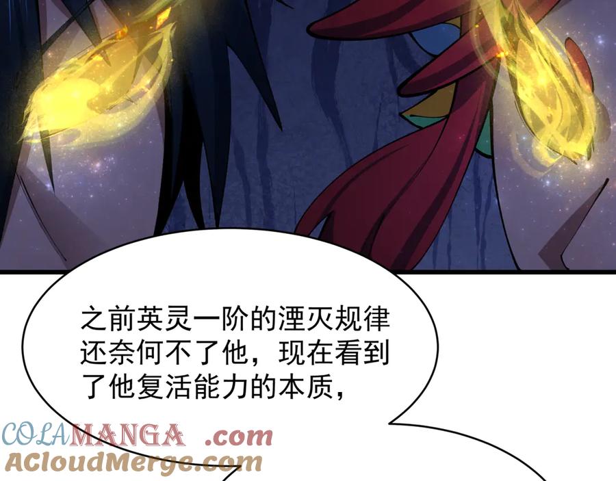 全球诡异时代 第365话 高丽篇-升阶！狂猿法相！ 第37页
