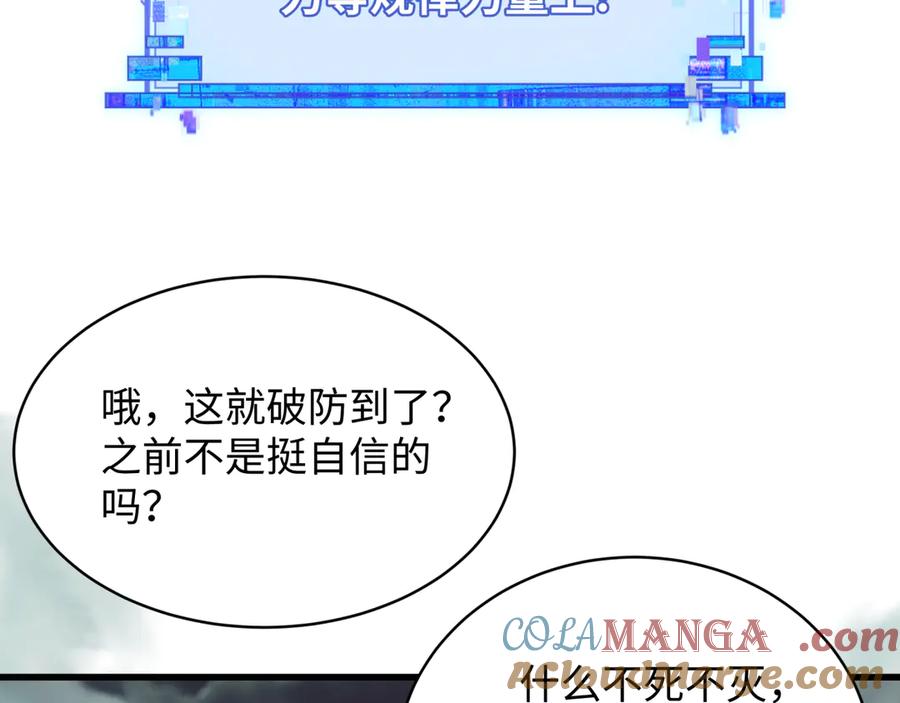 全球诡异时代 第365话 高丽篇-升阶！狂猿法相！ 第89页