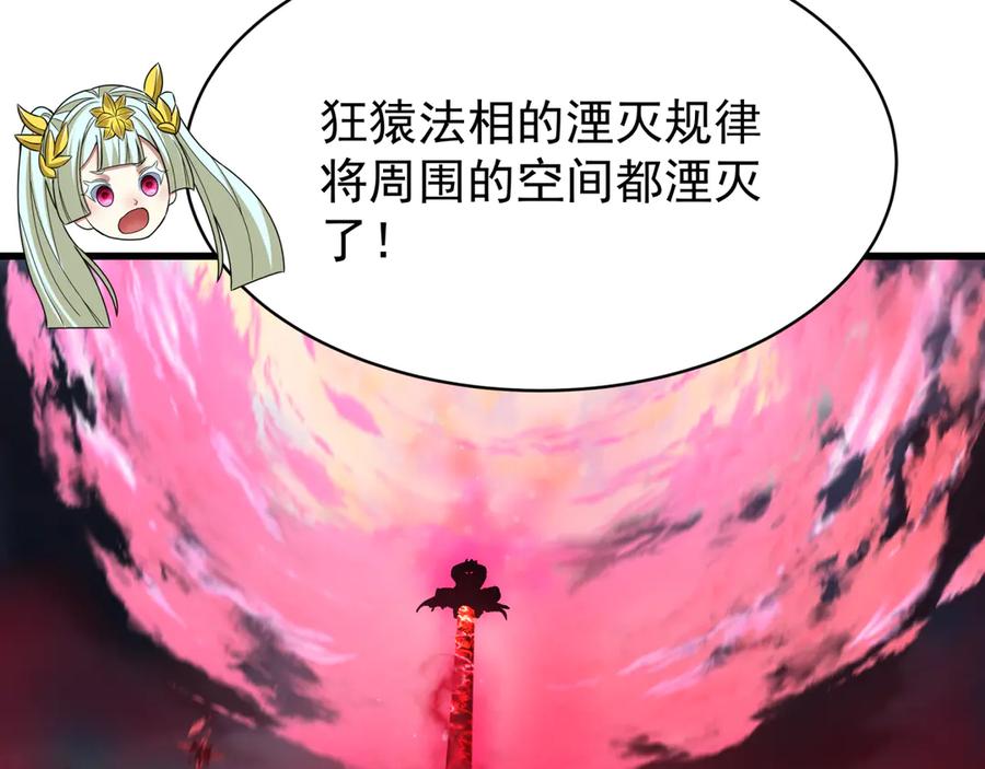 全球诡异时代 第365话 高丽篇-升阶！狂猿法相！ 第62页
