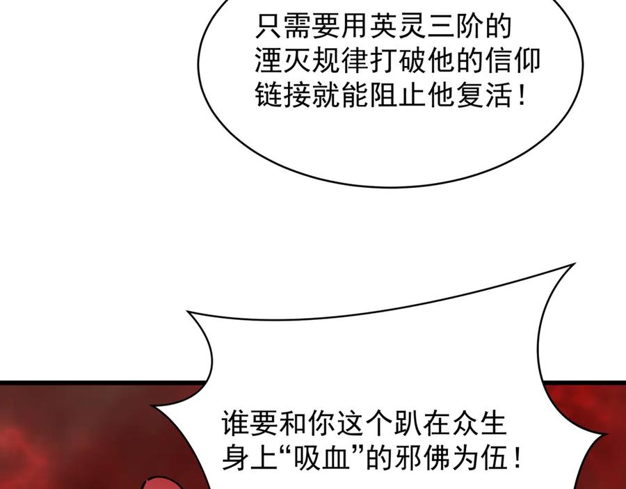 全球诡异时代 第365话 高丽篇-升阶！狂猿法相！ 第38页