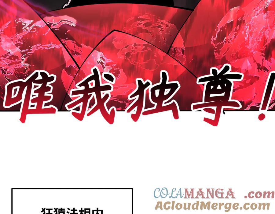 全球诡异时代 第365话 高丽篇-升阶！狂猿法相！ 第21页