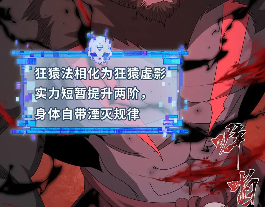 全球诡异时代 第365话 高丽篇-升阶！狂猿法相！ 第7页