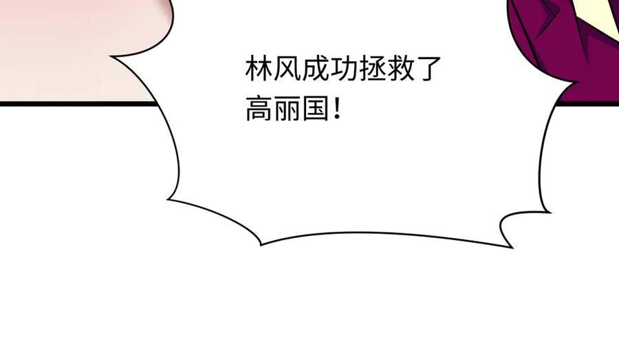 全球诡异时代 第366话 高丽篇-是心动的声音！ 第142页