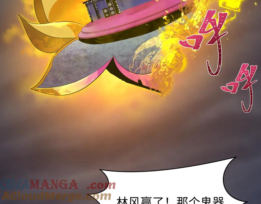 全球诡异时代 第366话 高丽篇-是心动的声音！ 第113页