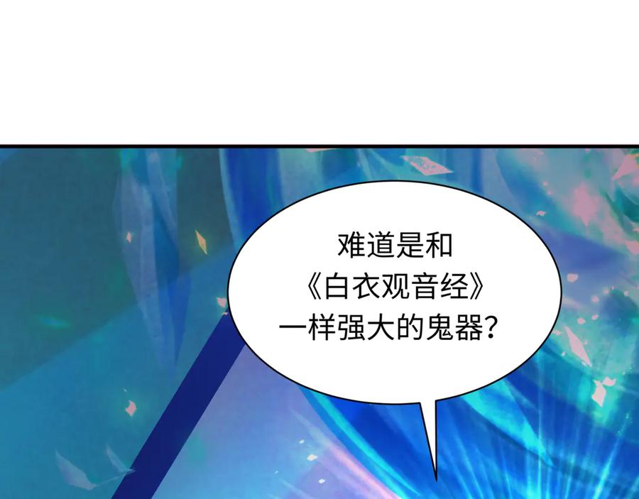 全球诡异时代 第366话 高丽篇-是心动的声音！ 第196页