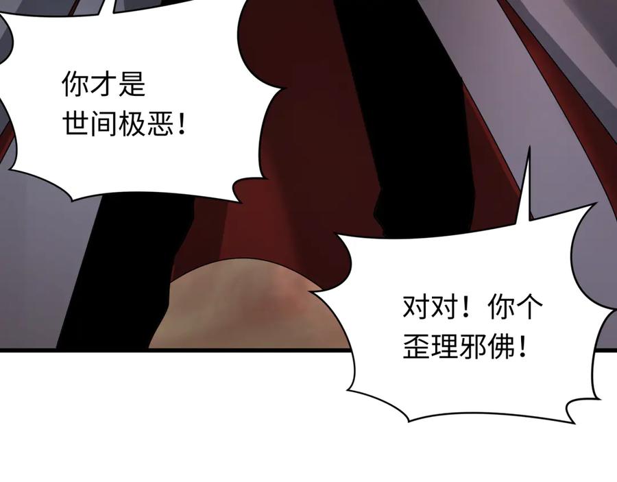 全球诡异时代 第366话 高丽篇-是心动的声音！ 第58页