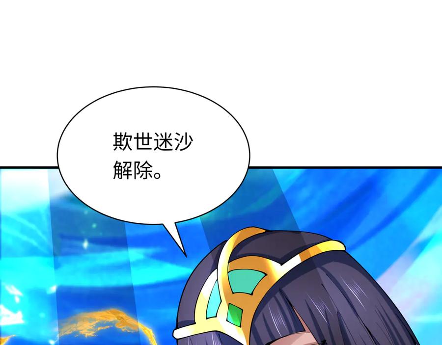 全球诡异时代 第366话 高丽篇-是心动的声音！ 第162页