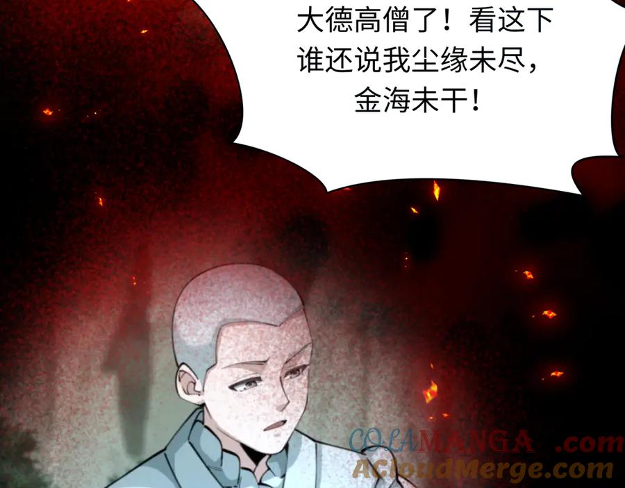 全球诡异时代 第366话 高丽篇-是心动的声音！ 第33页