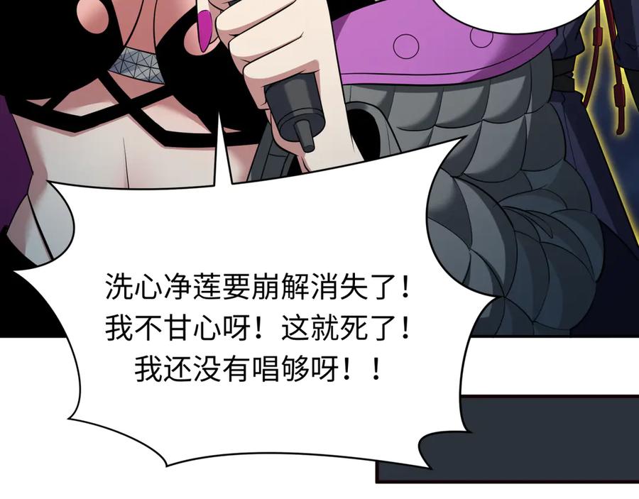 全球诡异时代 第366话 高丽篇-是心动的声音！ 第118页