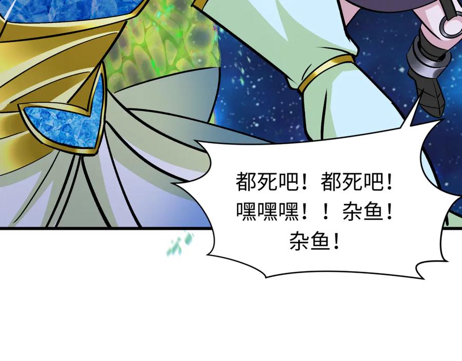 全球诡异时代 第366话 高丽篇-是心动的声音！ 第98页