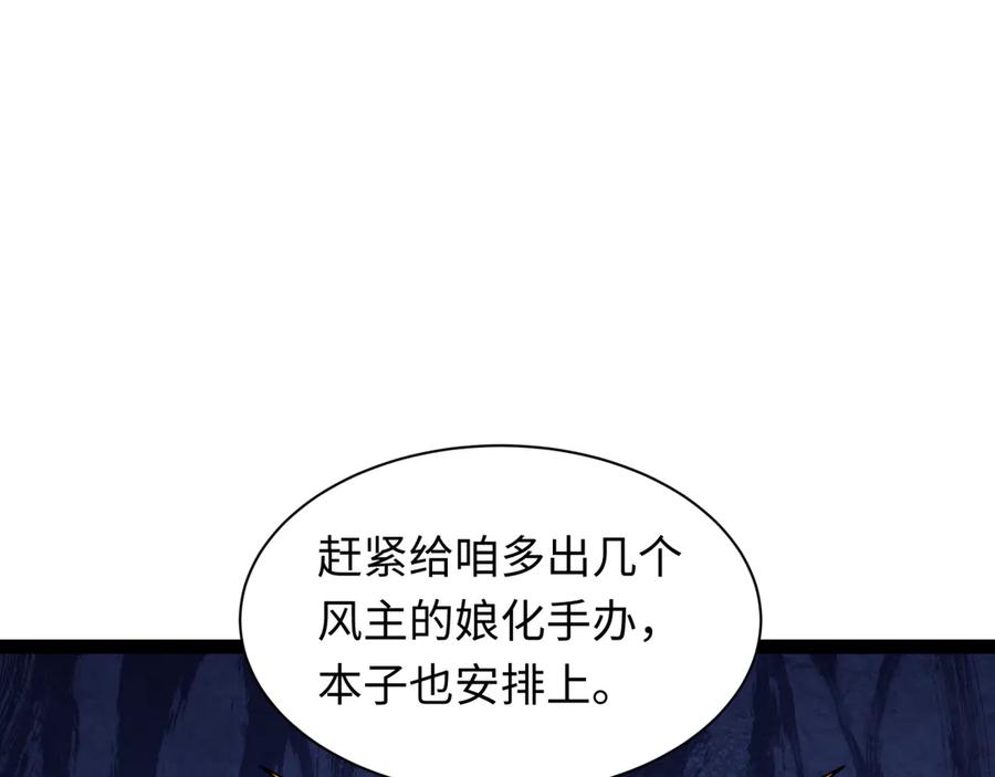 全球诡异时代 第366话 高丽篇-是心动的声音！ 第158页