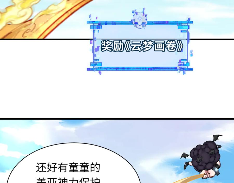 全球诡异时代 第366话 高丽篇-是心动的声音！ 第126页