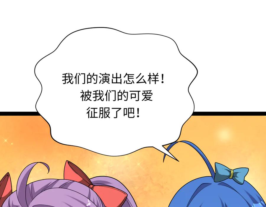 全球诡异时代 第366话 高丽篇-是心动的声音！ 第147页