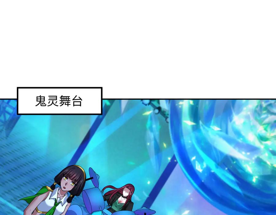全球诡异时代 第366话 高丽篇-是心动的声音！ 第104页