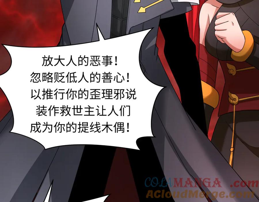 全球诡异时代 第366话 高丽篇-是心动的声音！ 第57页