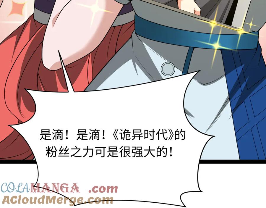 全球诡异时代 第366话 高丽篇-是心动的声音！ 第153页