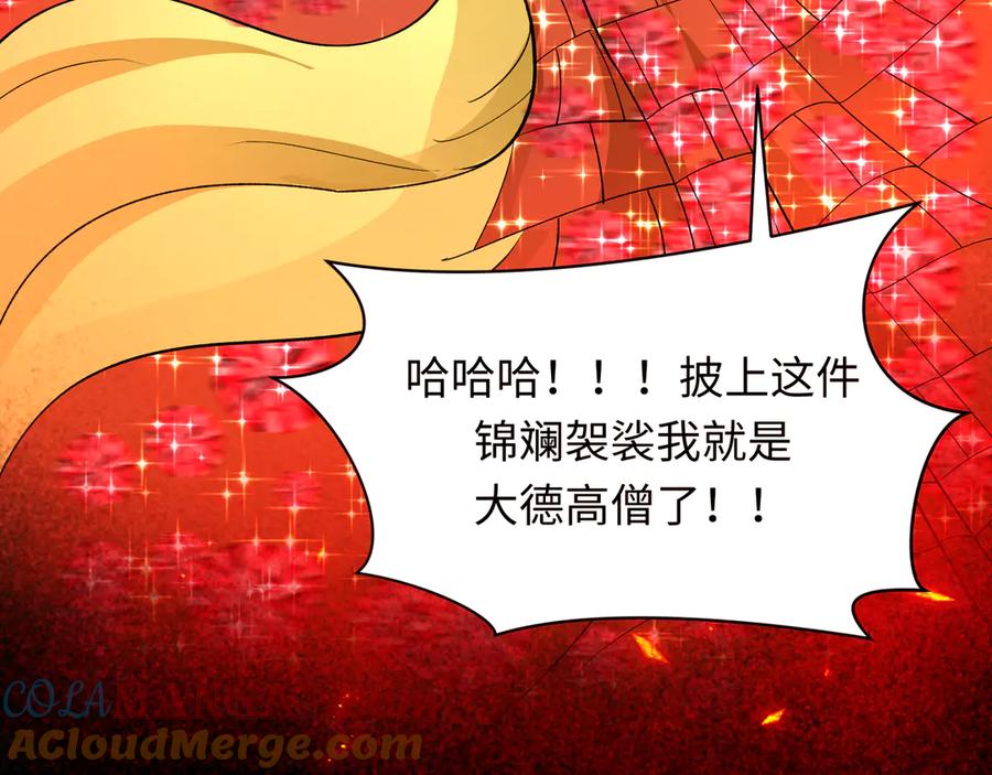 全球诡异时代 第366话 高丽篇-是心动的声音！ 第29页