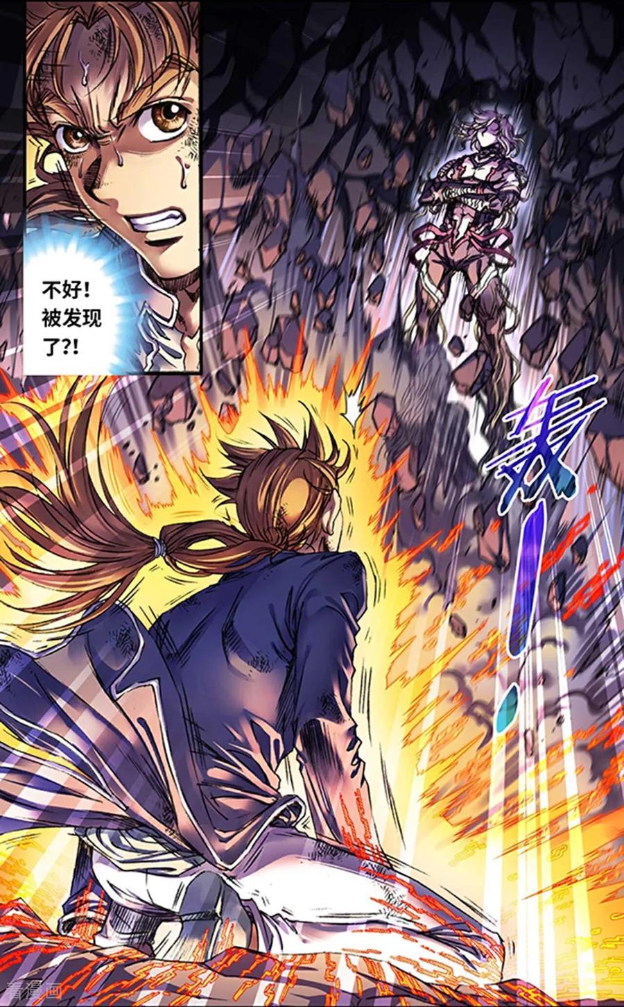 星海镖师 第274话1 血池 第18页