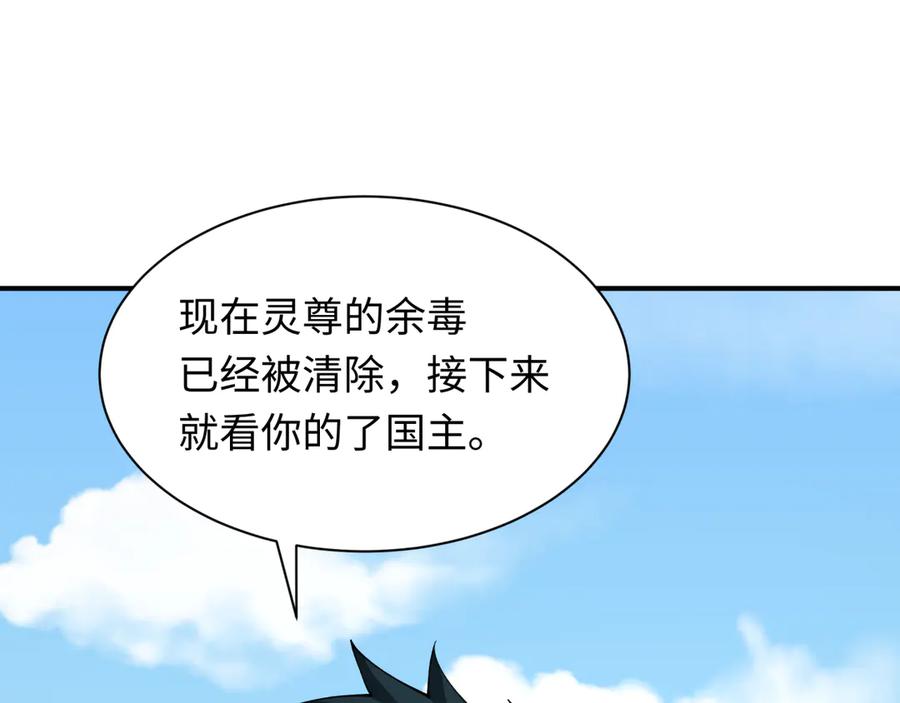 全球诡异时代 第367话 高丽篇-风主明王！ 第104页