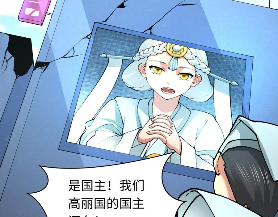 全球诡异时代 第367话 高丽篇-风主明王！ 第116页