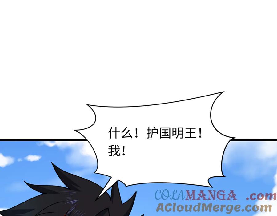 全球诡异时代 第367话 高丽篇-风主明王！ 第133页