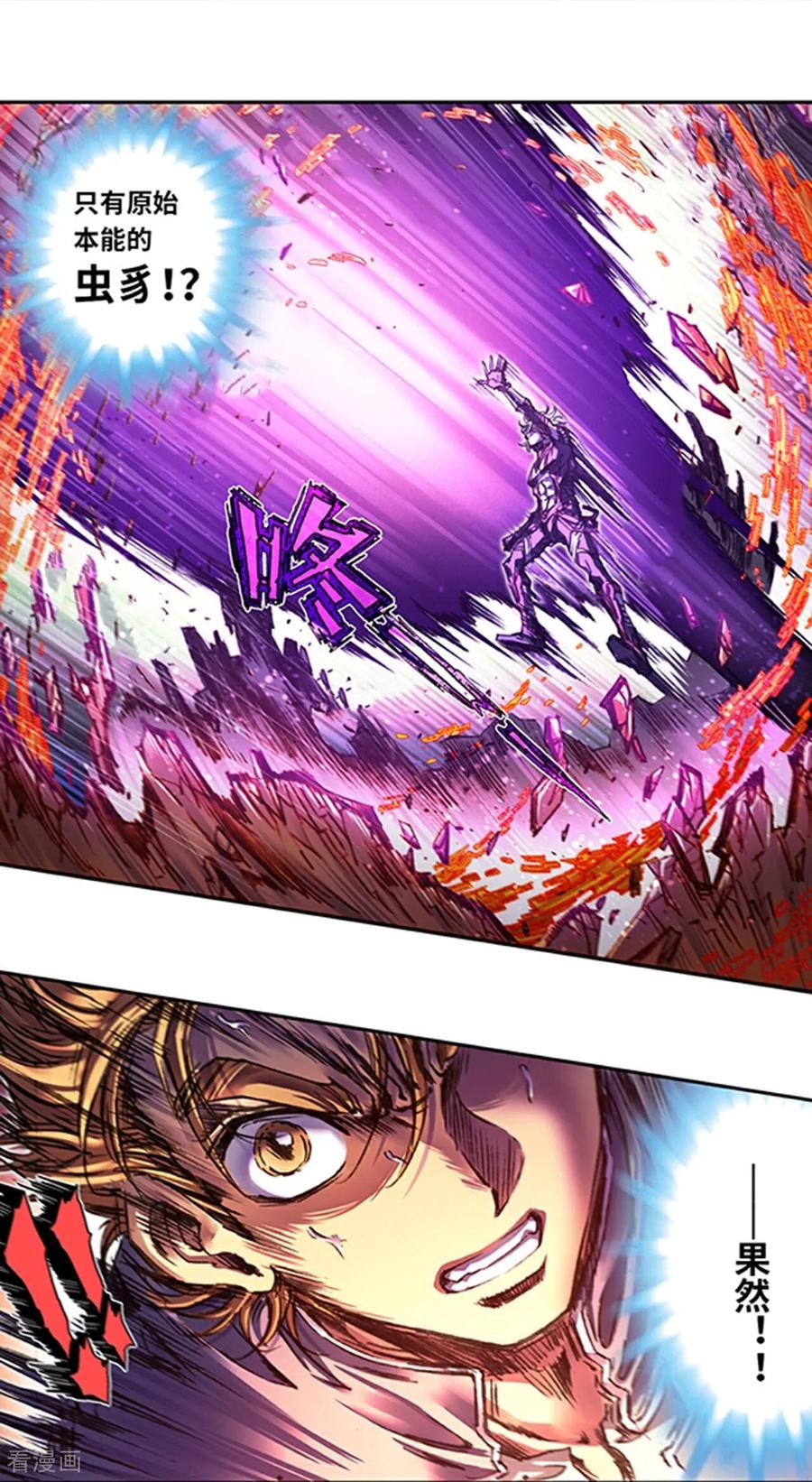 星海镖师 第274话1 血池 第10页