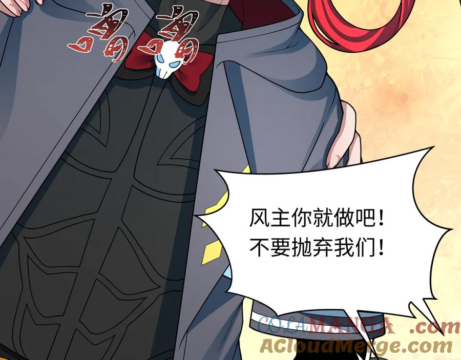 全球诡异时代 第367话 高丽篇-风主明王！ 第149页
