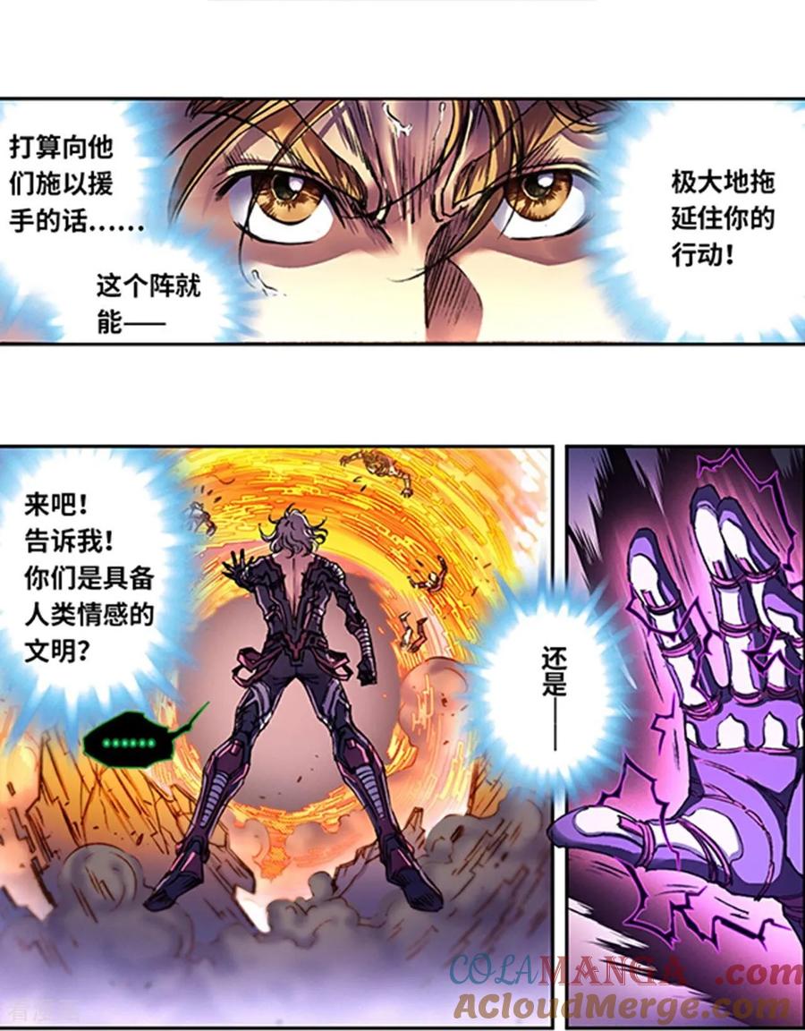 星海镖师 第274话1 血池 第9页