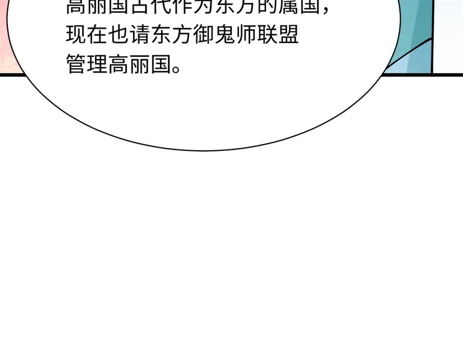 全球诡异时代 第367话 高丽篇-风主明王！ 第158页
