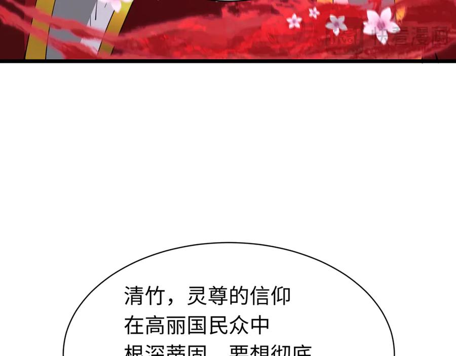 全球诡异时代 第367话 高丽篇-风主明王！ 第56页