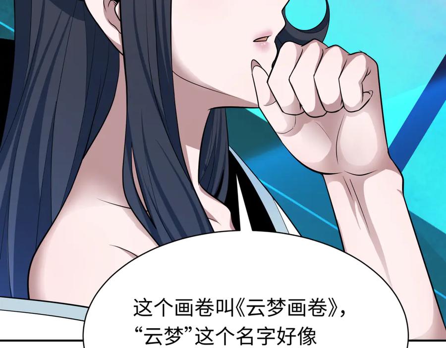 全球诡异时代 第367话 高丽篇-风主明王！ 第11页