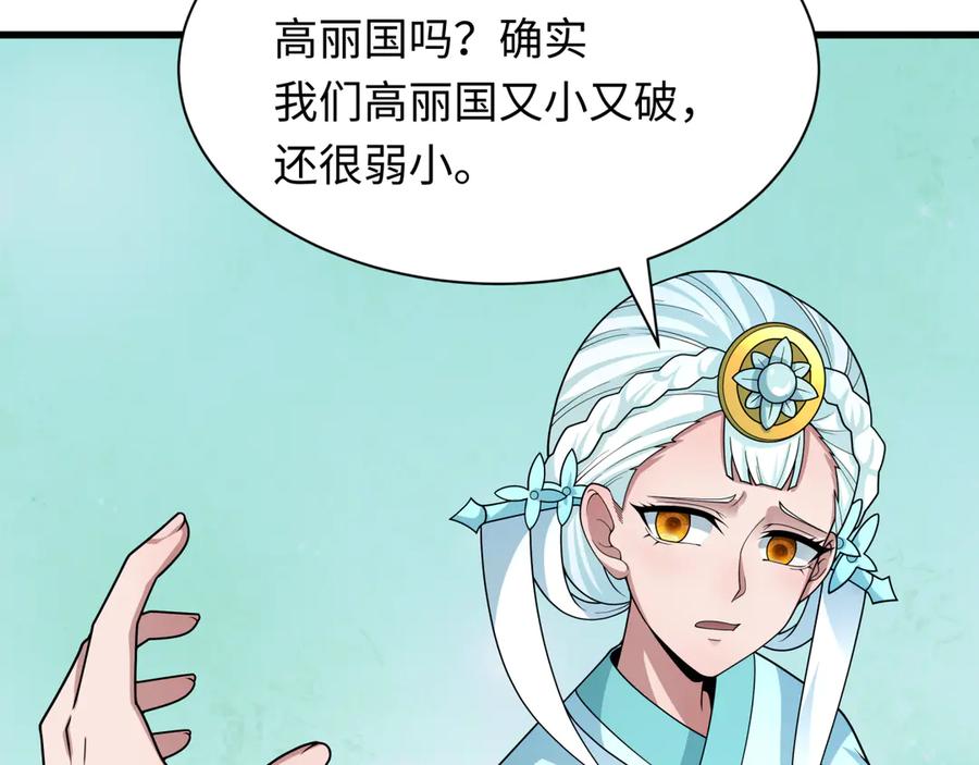 全球诡异时代 第367话 高丽篇-风主明王！ 第144页