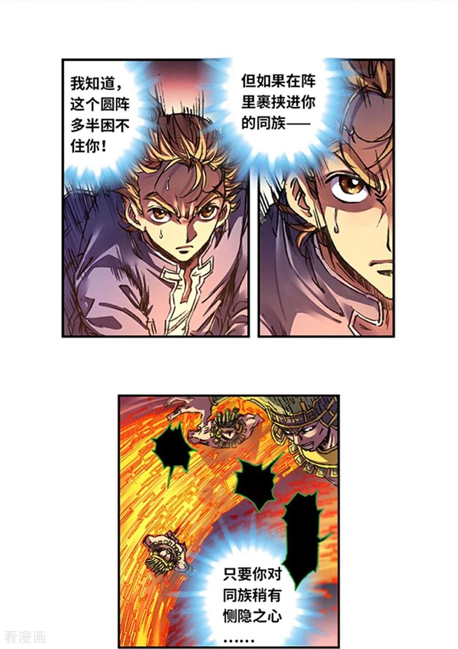 星海镖师 第274话1 血池 第8页