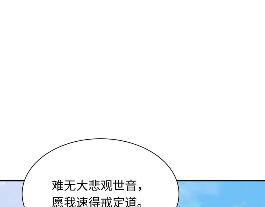 全球诡异时代 第367话 高丽篇-风主明王！ 第91页
