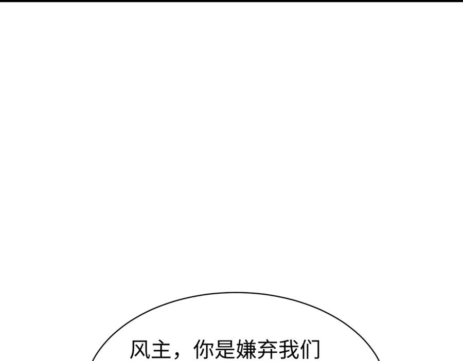 全球诡异时代 第367话 高丽篇-风主明王！ 第143页