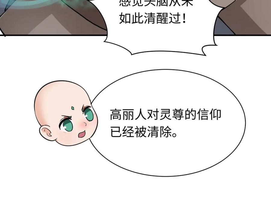 全球诡异时代 第367话 高丽篇-风主明王！ 第103页