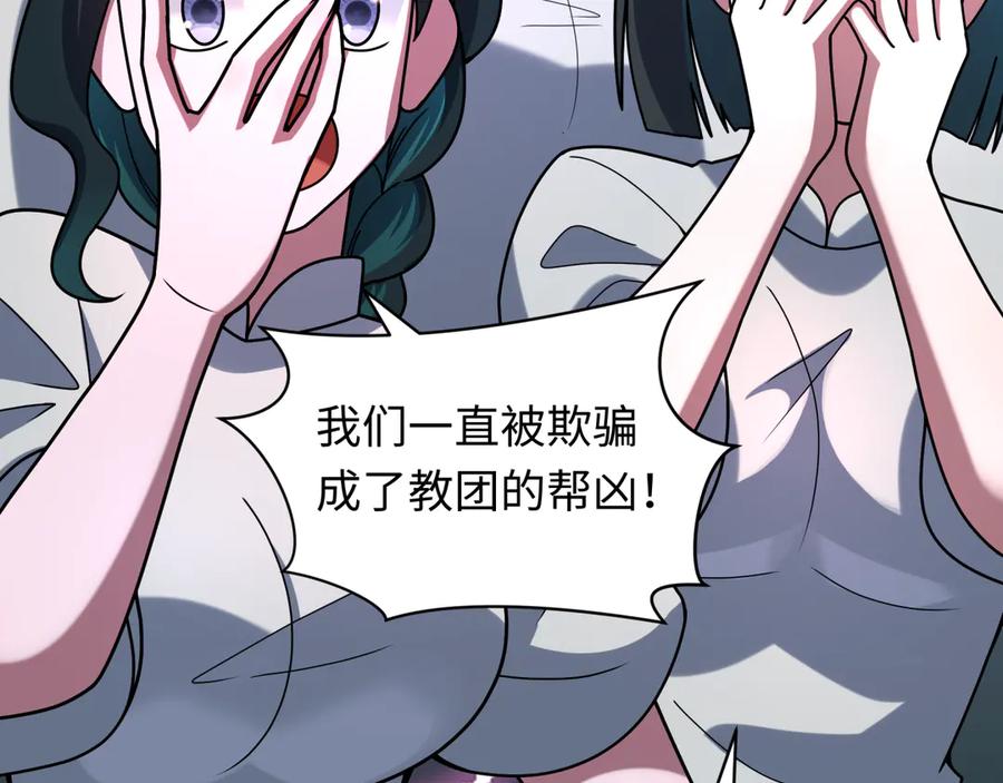 全球诡异时代 第367话 高丽篇-风主明王！ 第128页