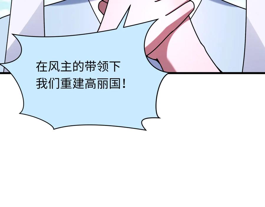 全球诡异时代 第367话 高丽篇-风主明王！ 第132页
