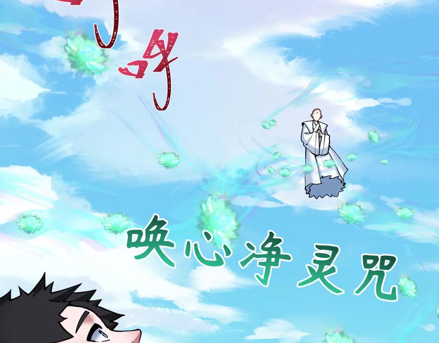 全球诡异时代 第367话 高丽篇-风主明王！ 第96页