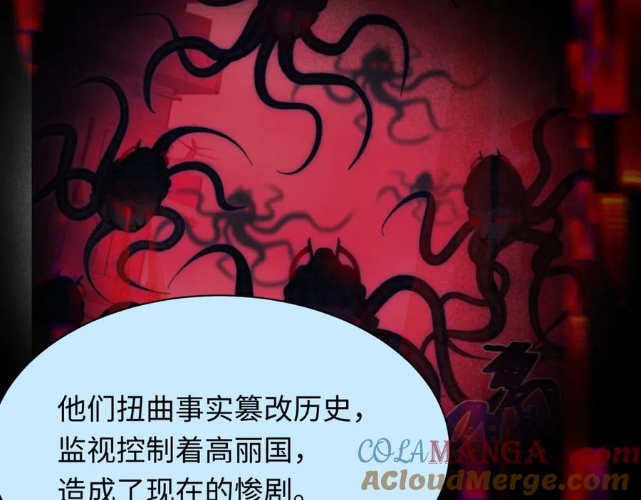 全球诡异时代 第367话 高丽篇-风主明王！ 第121页